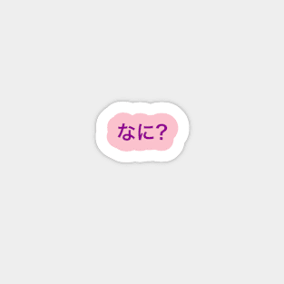 なに? (What?) Sticker